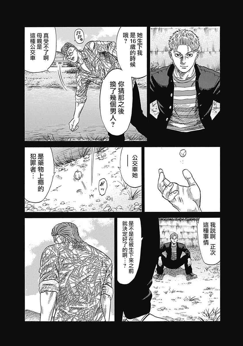 《不良出身》漫画最新章节25话免费下拉式在线观看章节第【12】张图片