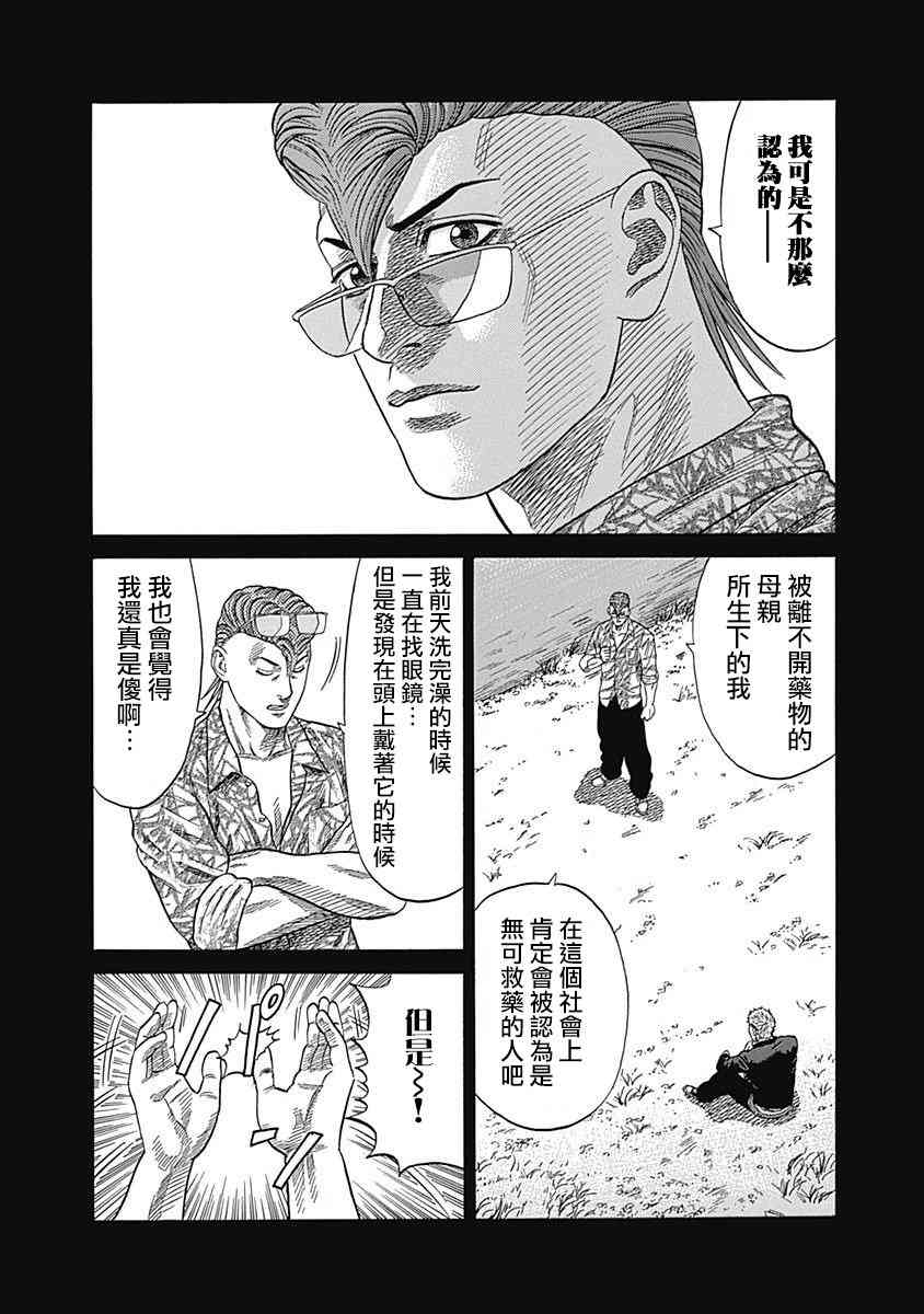 《不良出身》漫画最新章节25话免费下拉式在线观看章节第【14】张图片