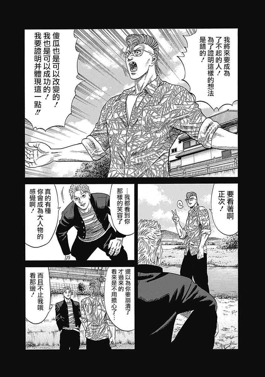 《不良出身》漫画最新章节25话免费下拉式在线观看章节第【15】张图片