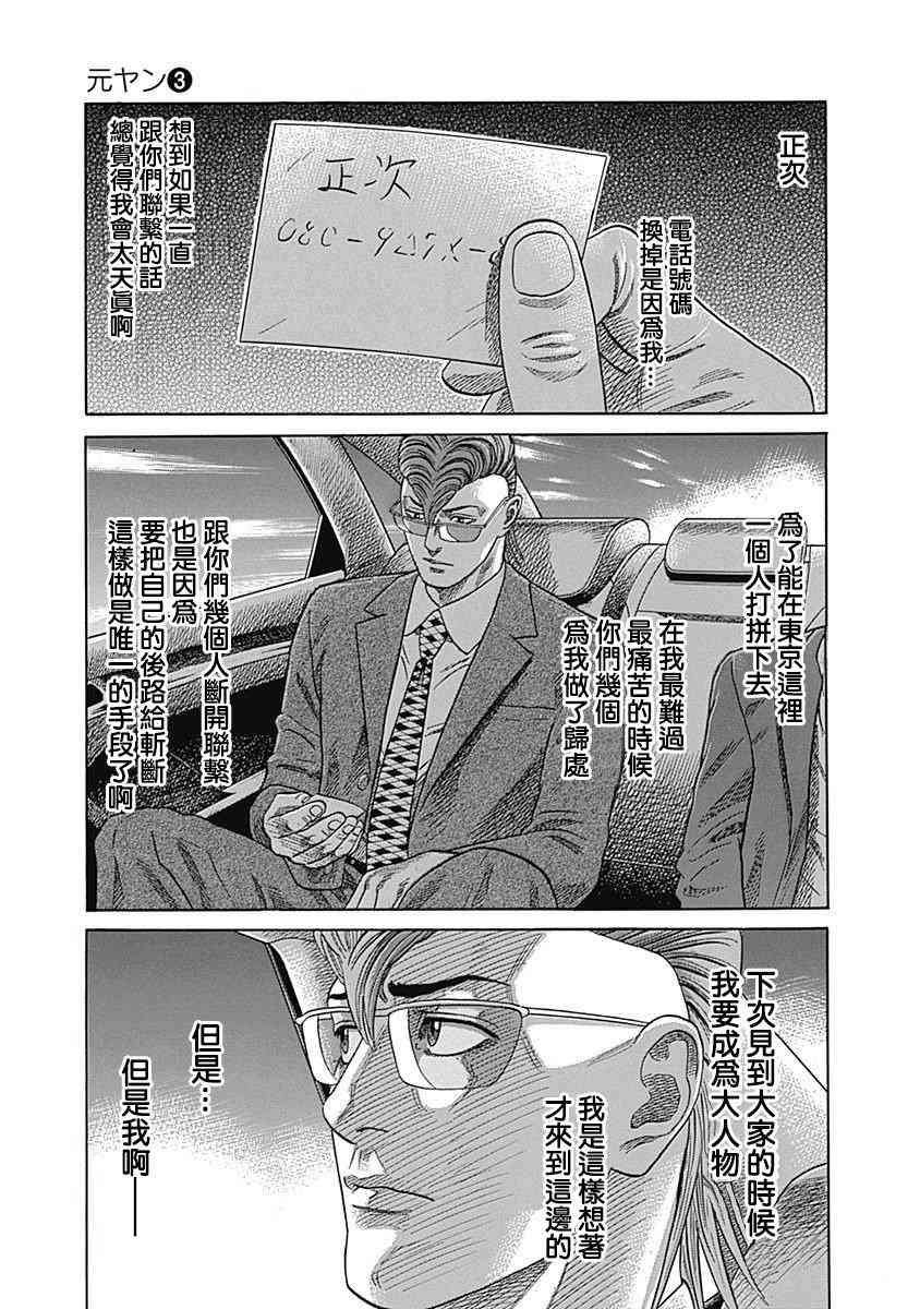 《不良出身》漫画最新章节25话免费下拉式在线观看章节第【17】张图片