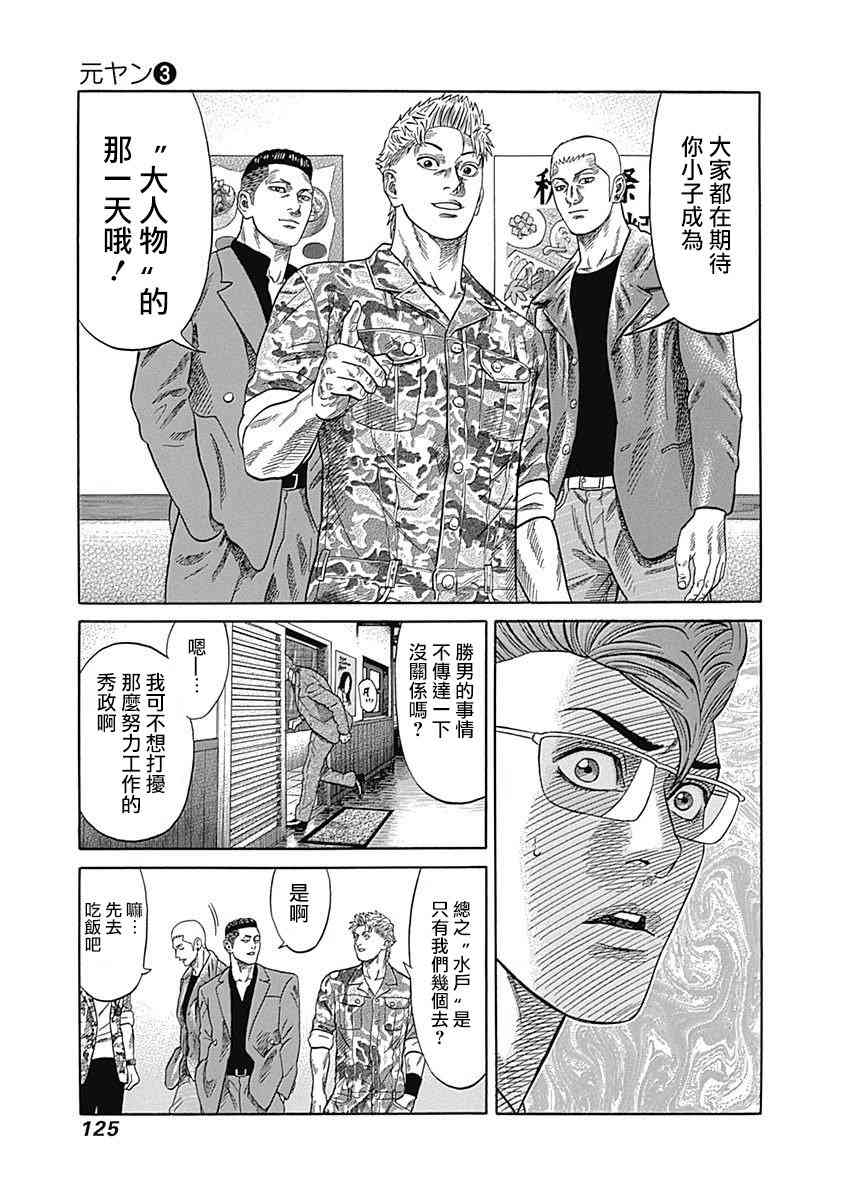 《不良出身》漫画最新章节25话免费下拉式在线观看章节第【7】张图片