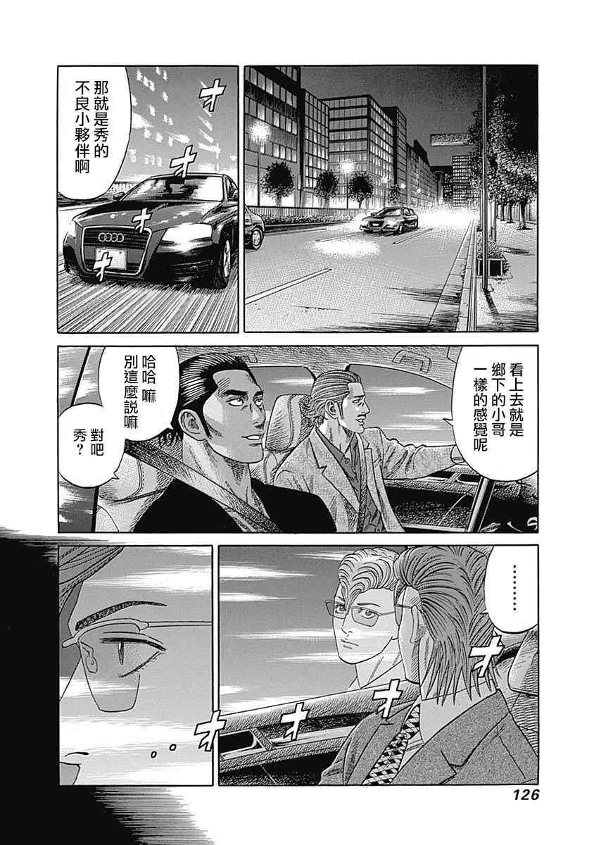 《不良出身》漫画最新章节25话免费下拉式在线观看章节第【8】张图片