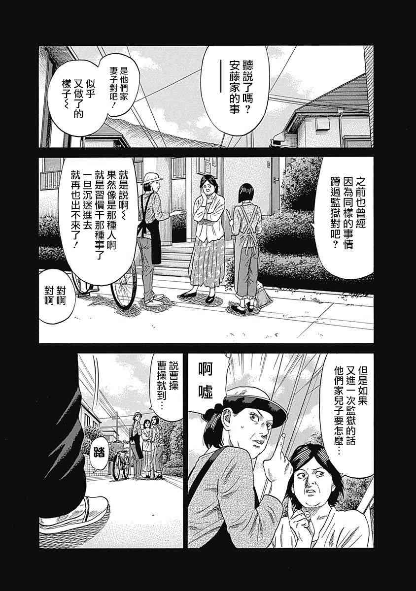 《不良出身》漫画最新章节25话免费下拉式在线观看章节第【9】张图片