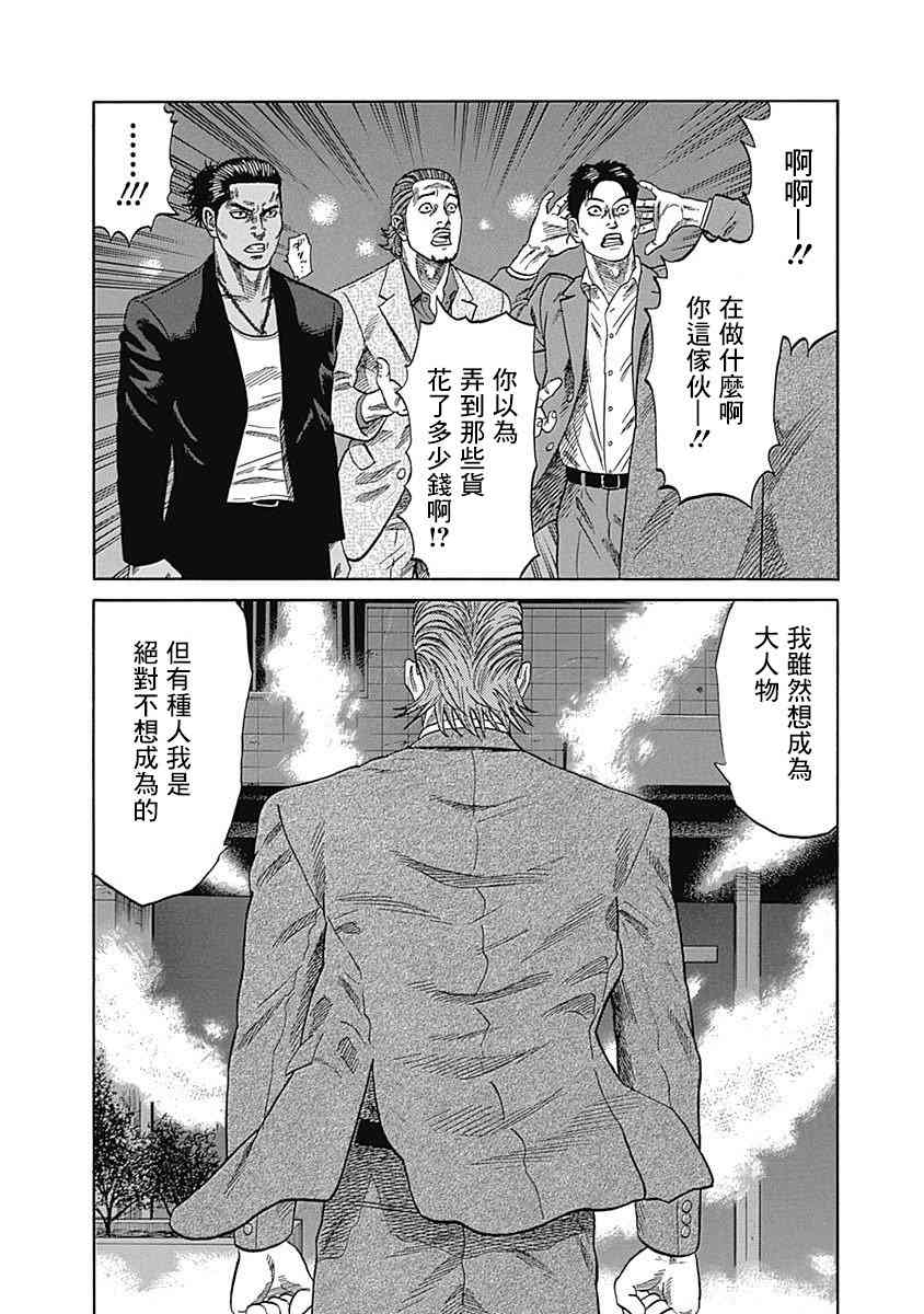 《不良出身》漫画最新章节26话免费下拉式在线观看章节第【13】张图片