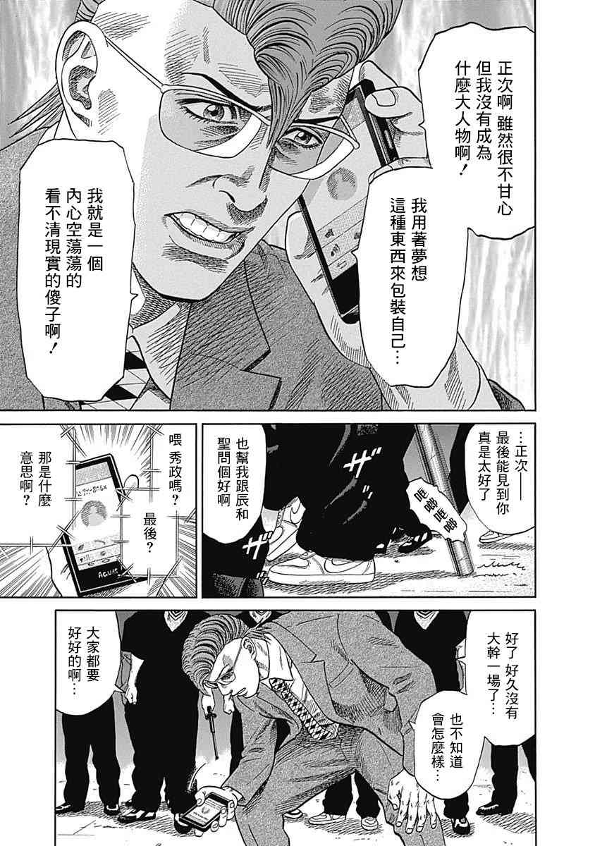 《不良出身》漫画最新章节26话免费下拉式在线观看章节第【16】张图片