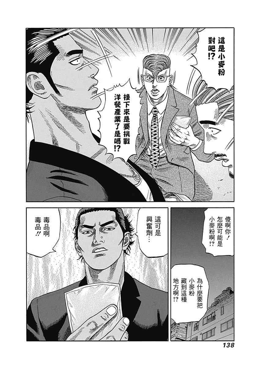 《不良出身》漫画最新章节26话免费下拉式在线观看章节第【2】张图片