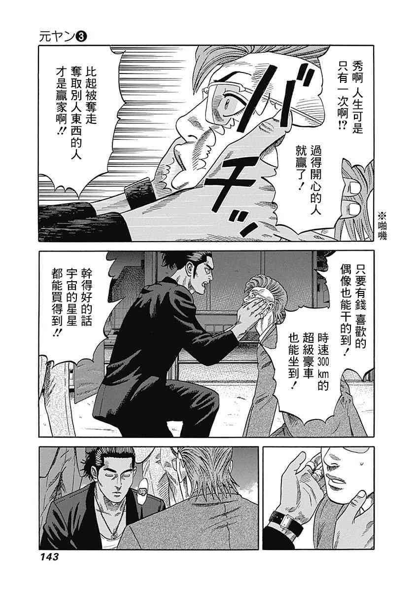 《不良出身》漫画最新章节26话免费下拉式在线观看章节第【7】张图片