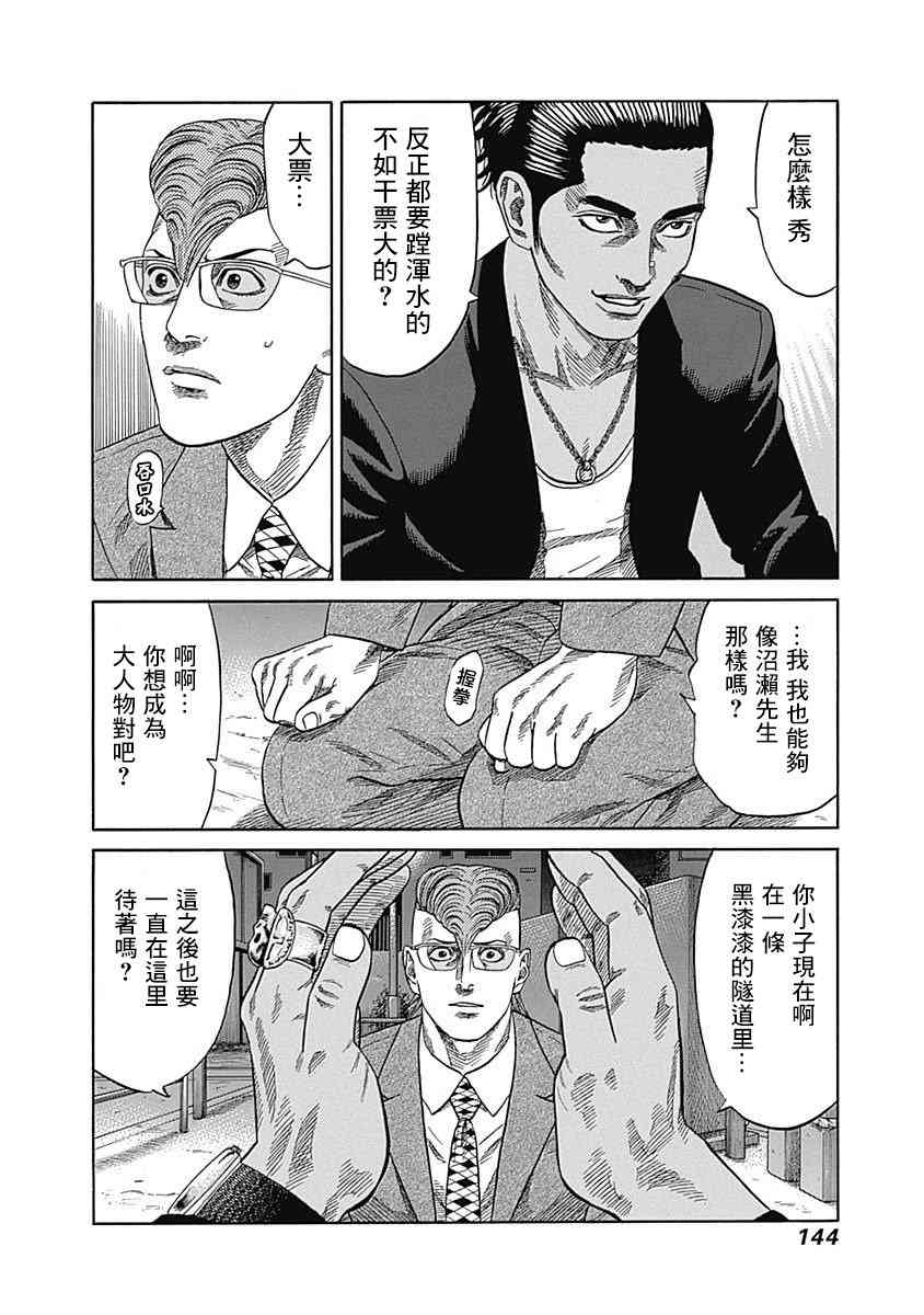 《不良出身》漫画最新章节26话免费下拉式在线观看章节第【8】张图片