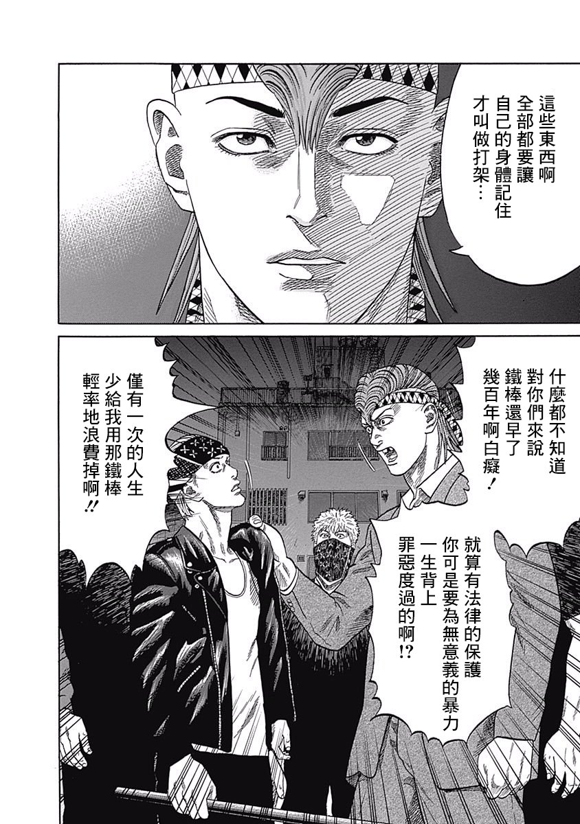 《不良出身》漫画最新章节27话免费下拉式在线观看章节第【11】张图片