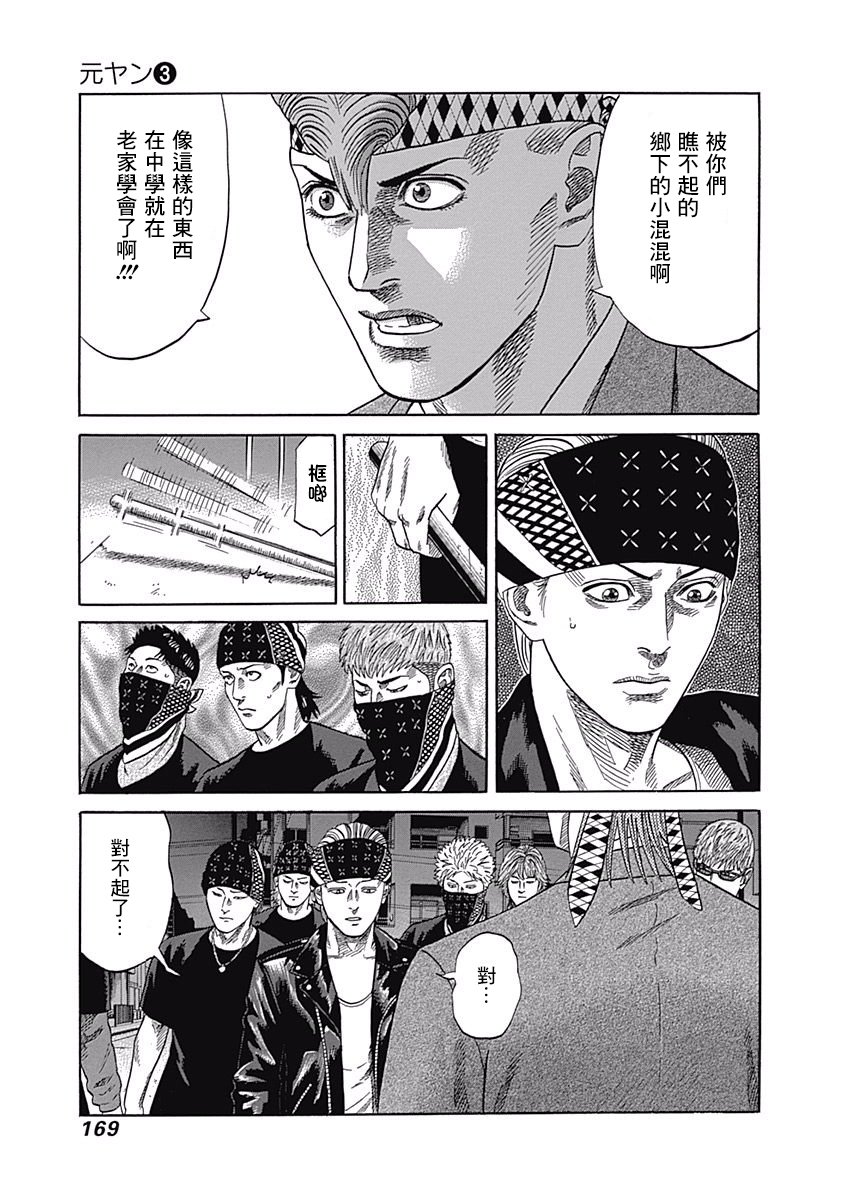 《不良出身》漫画最新章节27话免费下拉式在线观看章节第【12】张图片