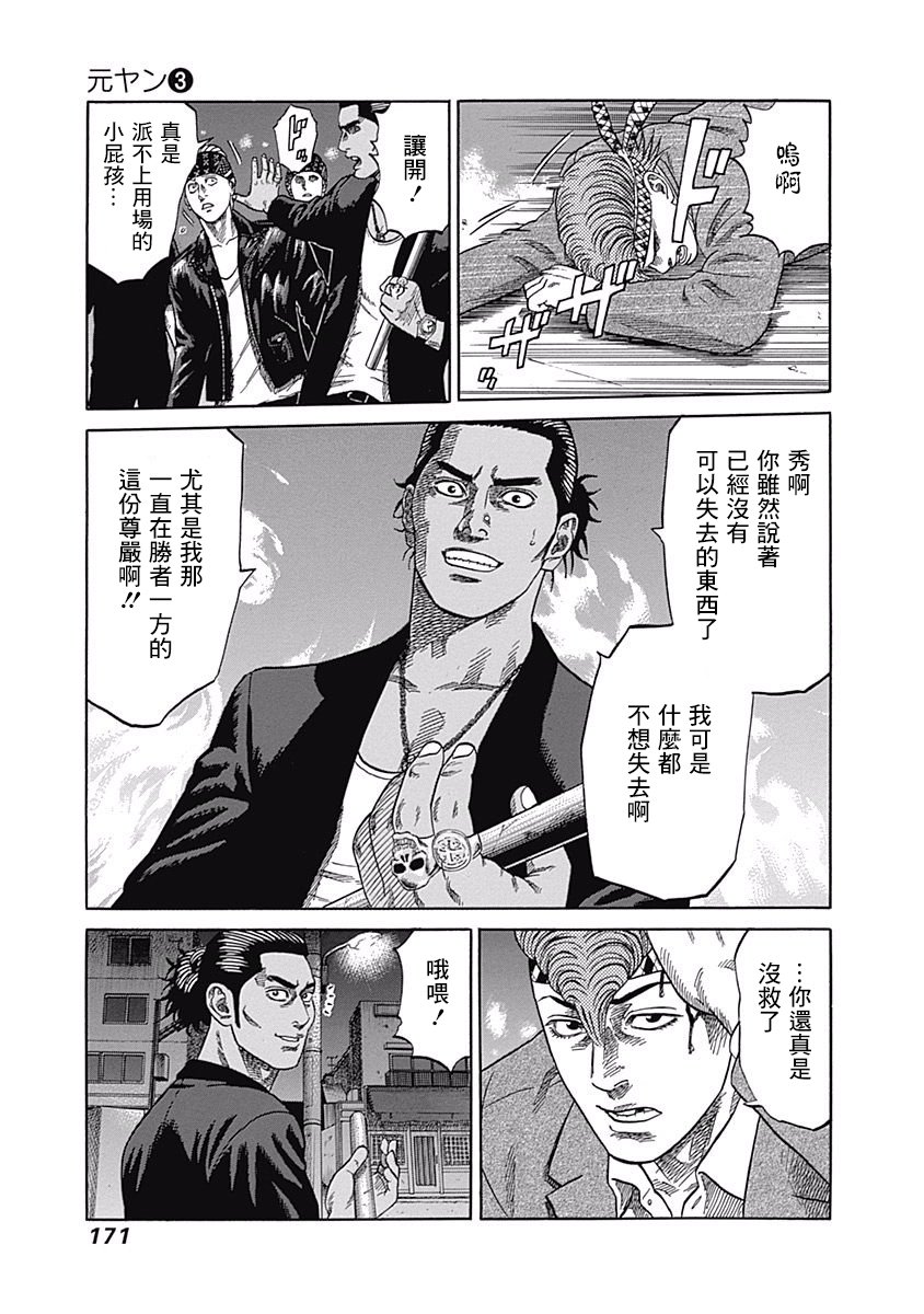 《不良出身》漫画最新章节27话免费下拉式在线观看章节第【14】张图片