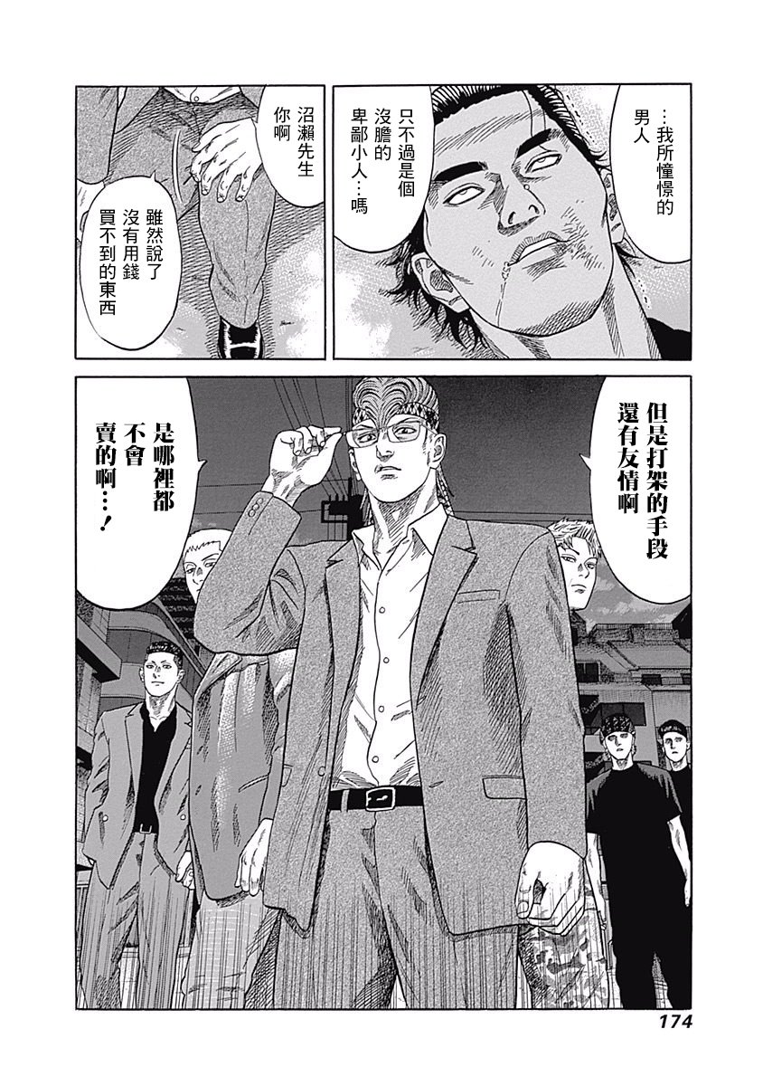 《不良出身》漫画最新章节27话免费下拉式在线观看章节第【17】张图片