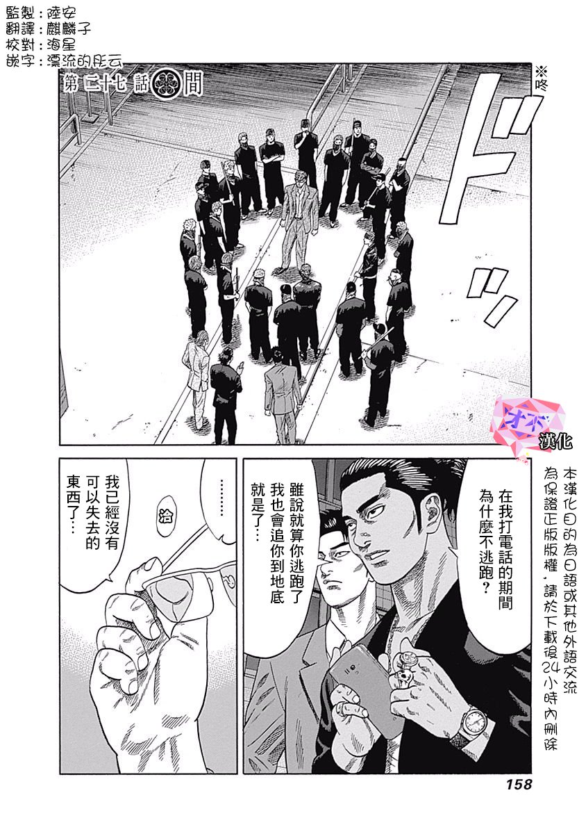 《不良出身》漫画最新章节27话免费下拉式在线观看章节第【2】张图片