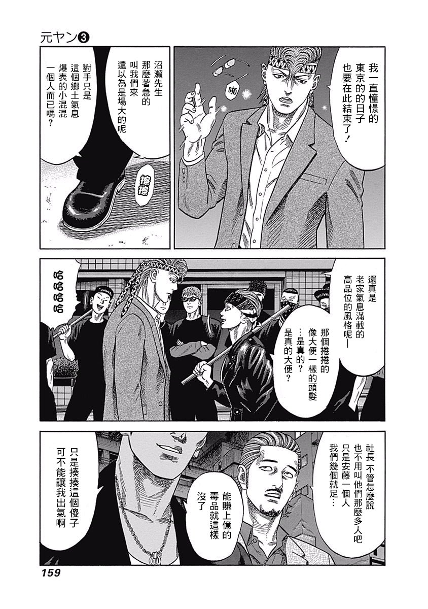 《不良出身》漫画最新章节27话免费下拉式在线观看章节第【3】张图片