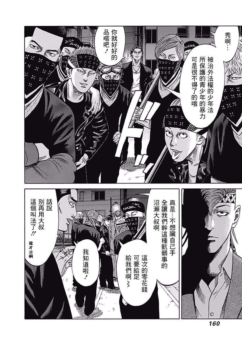 《不良出身》漫画最新章节27话免费下拉式在线观看章节第【4】张图片