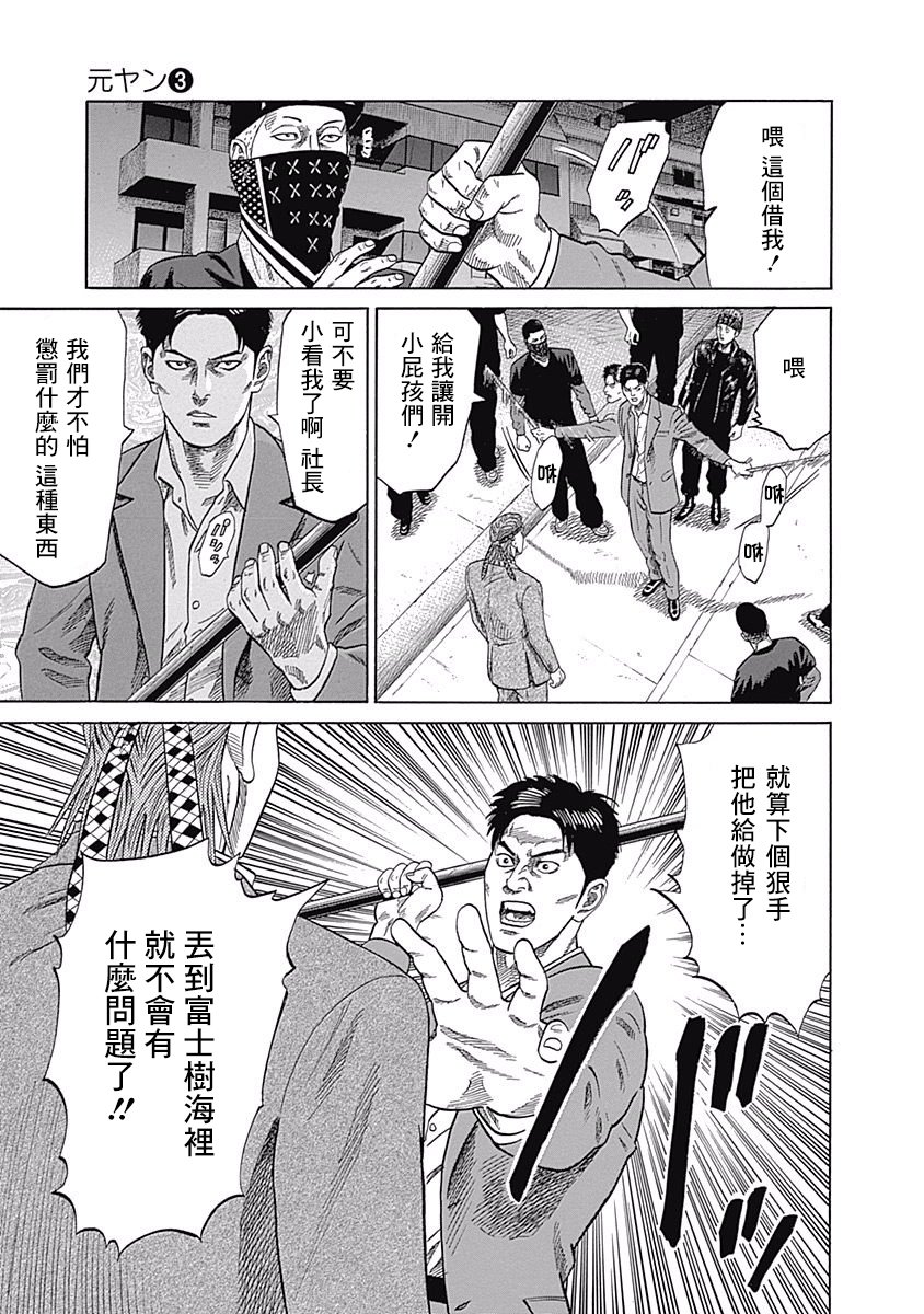 《不良出身》漫画最新章节27话免费下拉式在线观看章节第【5】张图片