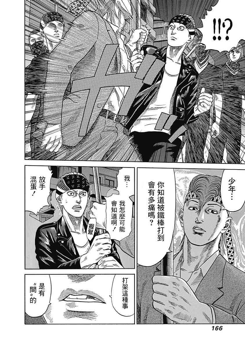 《不良出身》漫画最新章节27话免费下拉式在线观看章节第【9】张图片