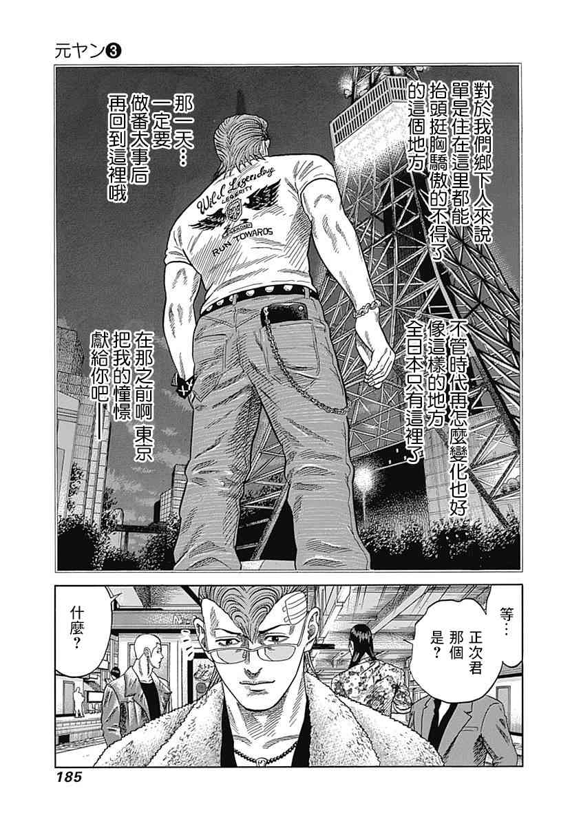 《不良出身》漫画最新章节28话免费下拉式在线观看章节第【10】张图片