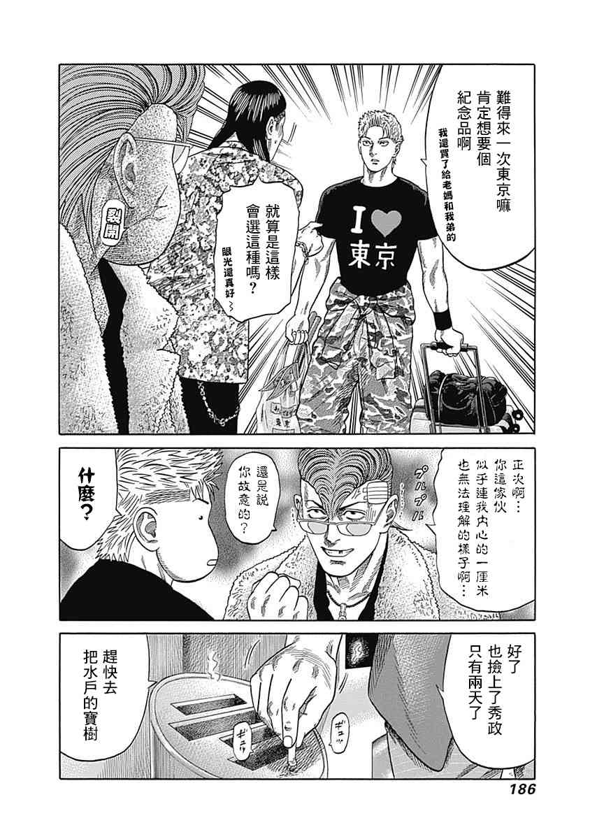 《不良出身》漫画最新章节28话免费下拉式在线观看章节第【11】张图片