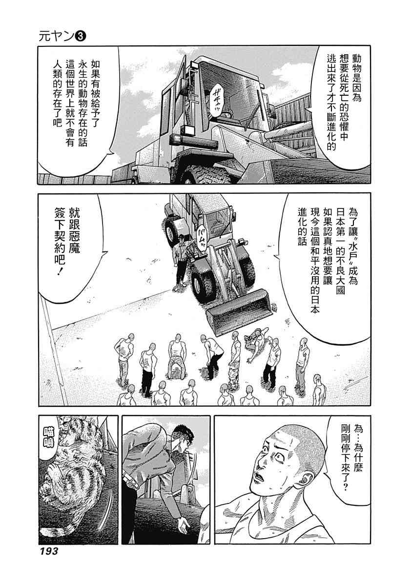 《不良出身》漫画最新章节28话免费下拉式在线观看章节第【18】张图片