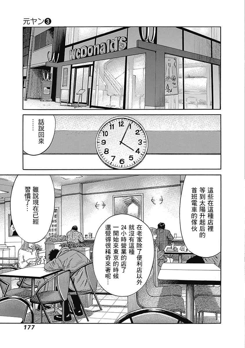 《不良出身》漫画最新章节28话免费下拉式在线观看章节第【2】张图片