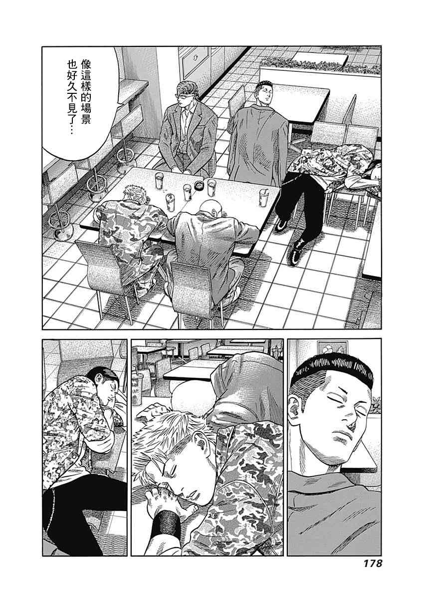 《不良出身》漫画最新章节28话免费下拉式在线观看章节第【3】张图片