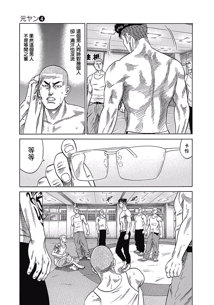 《不良出身》漫画最新章节29话免费下拉式在线观看章节第【14】张图片