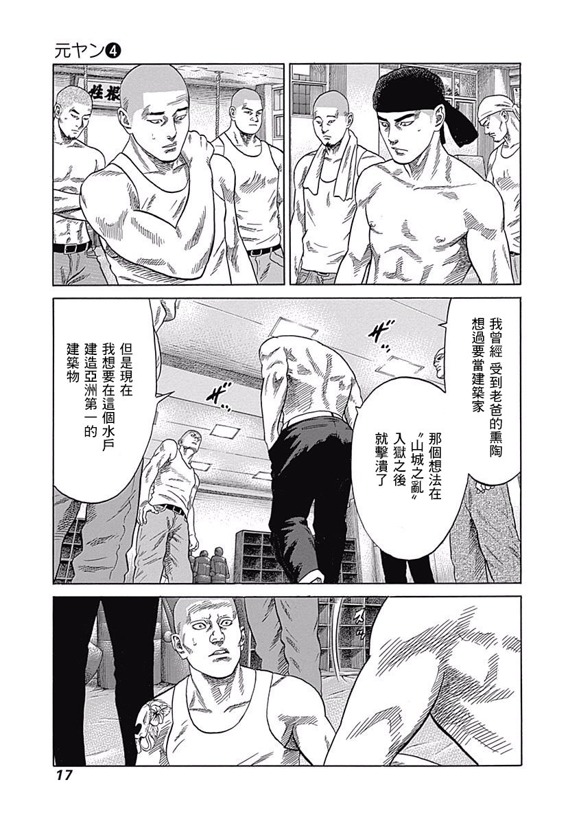 《不良出身》漫画最新章节29话免费下拉式在线观看章节第【18】张图片