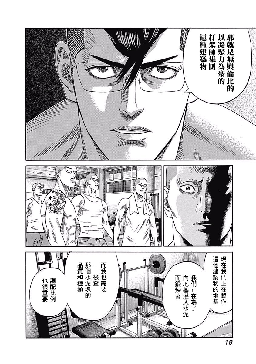 《不良出身》漫画最新章节29话免费下拉式在线观看章节第【19】张图片