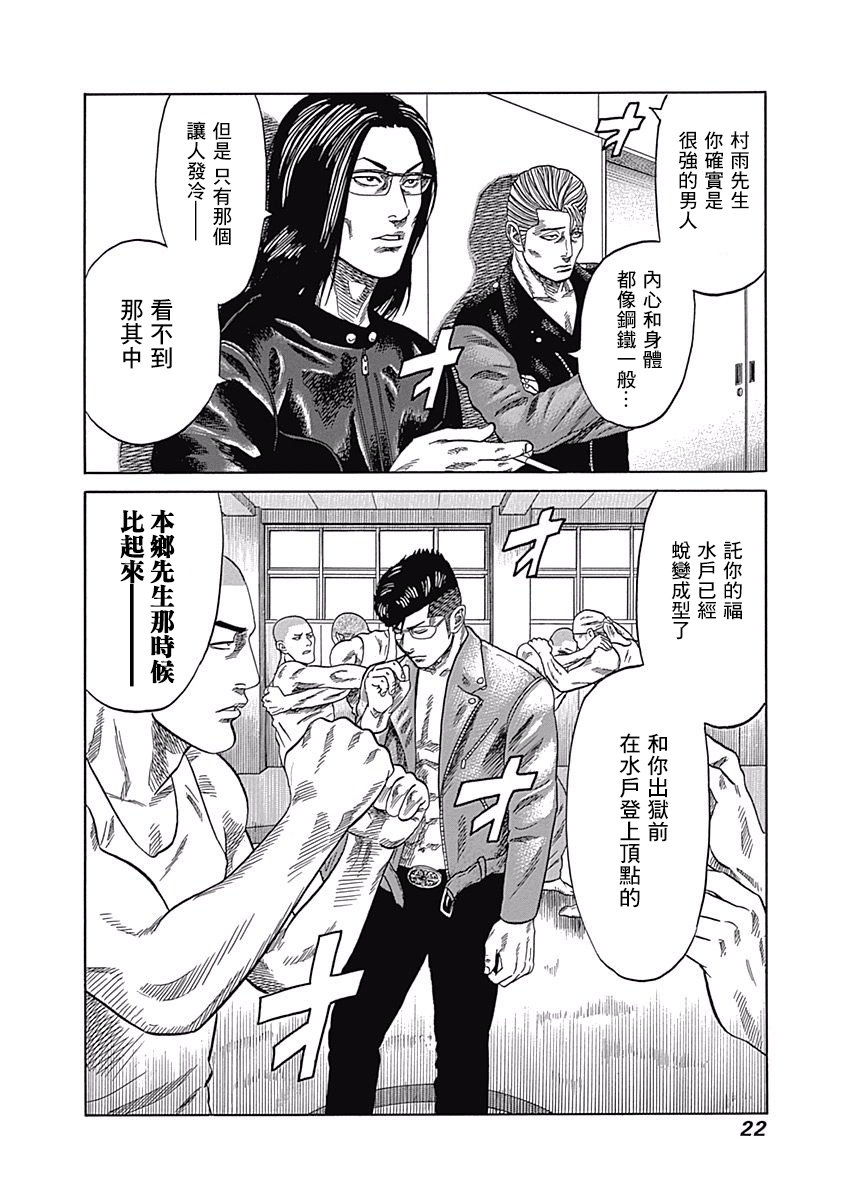 《不良出身》漫画最新章节29话免费下拉式在线观看章节第【23】张图片