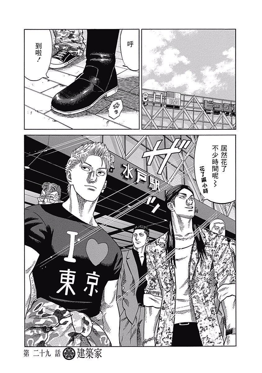 《不良出身》漫画最新章节29话免费下拉式在线观看章节第【6】张图片