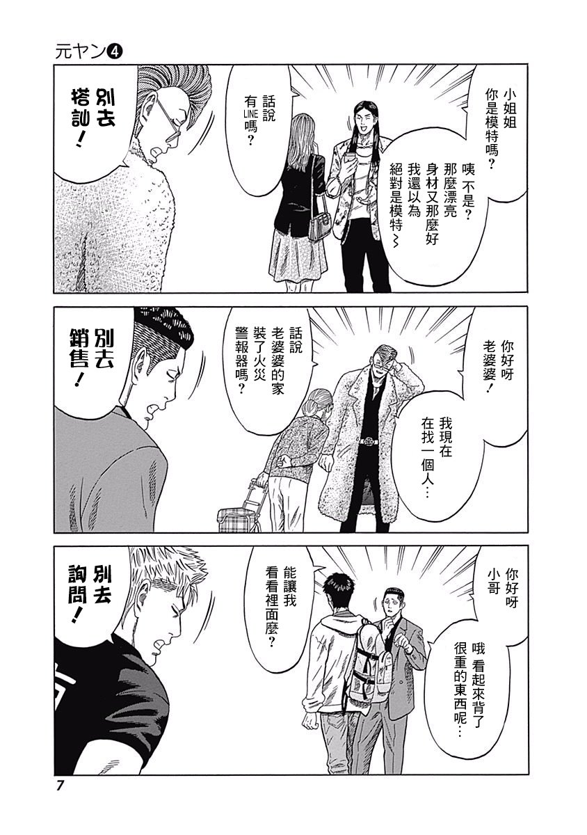 《不良出身》漫画最新章节29话免费下拉式在线观看章节第【8】张图片