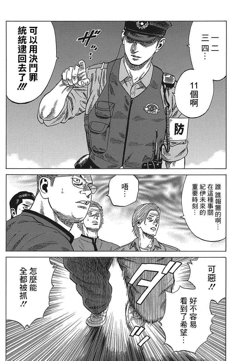 《不良出身》漫画最新章节3话免费下拉式在线观看章节第【16】张图片