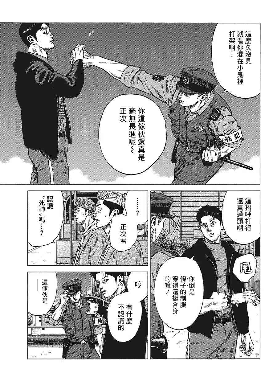 《不良出身》漫画最新章节3话免费下拉式在线观看章节第【23】张图片