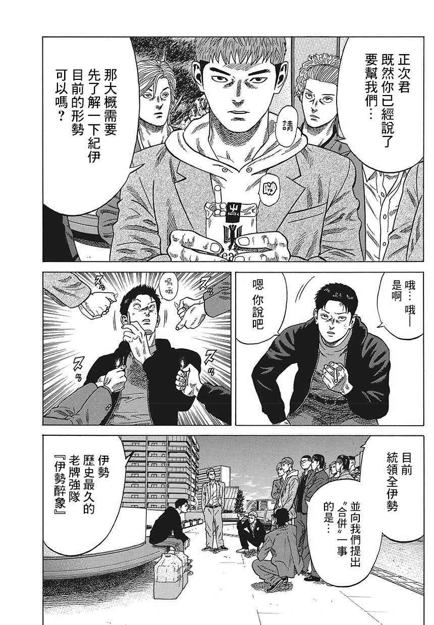 《不良出身》漫画最新章节3话免费下拉式在线观看章节第【7】张图片