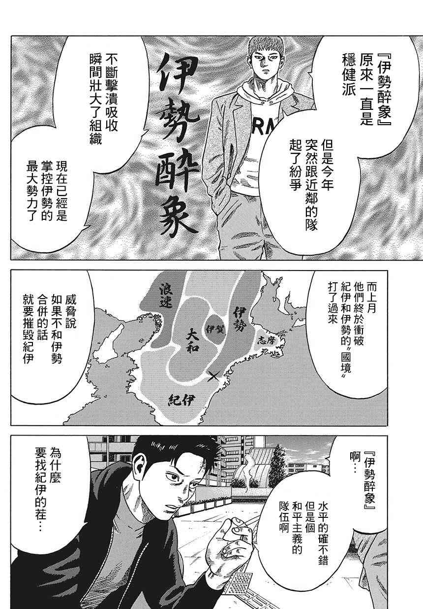 《不良出身》漫画最新章节3话免费下拉式在线观看章节第【8】张图片