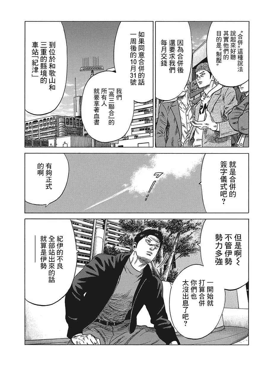 《不良出身》漫画最新章节3话免费下拉式在线观看章节第【9】张图片