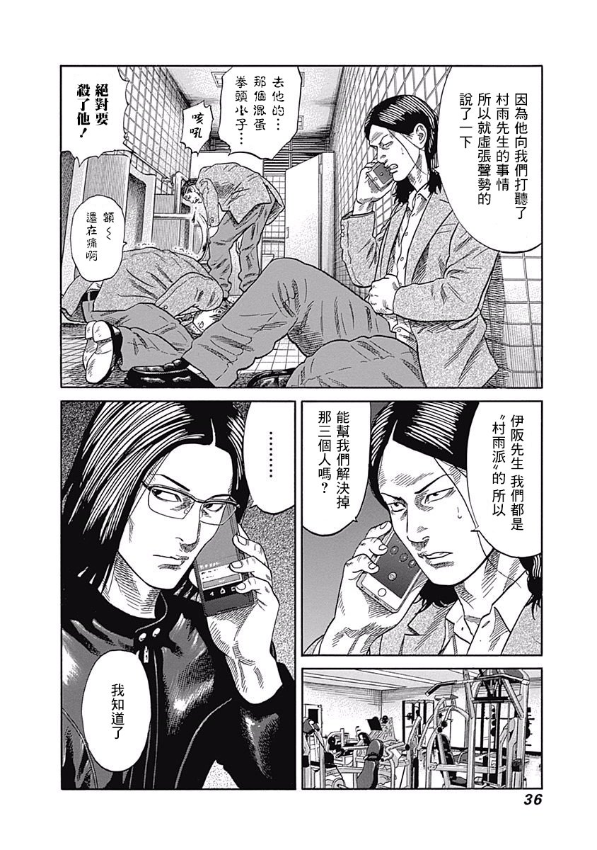 《不良出身》漫画最新章节30话免费下拉式在线观看章节第【14】张图片