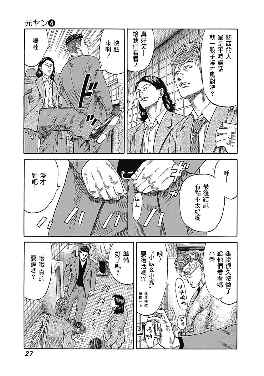 《不良出身》漫画最新章节30话免费下拉式在线观看章节第【5】张图片