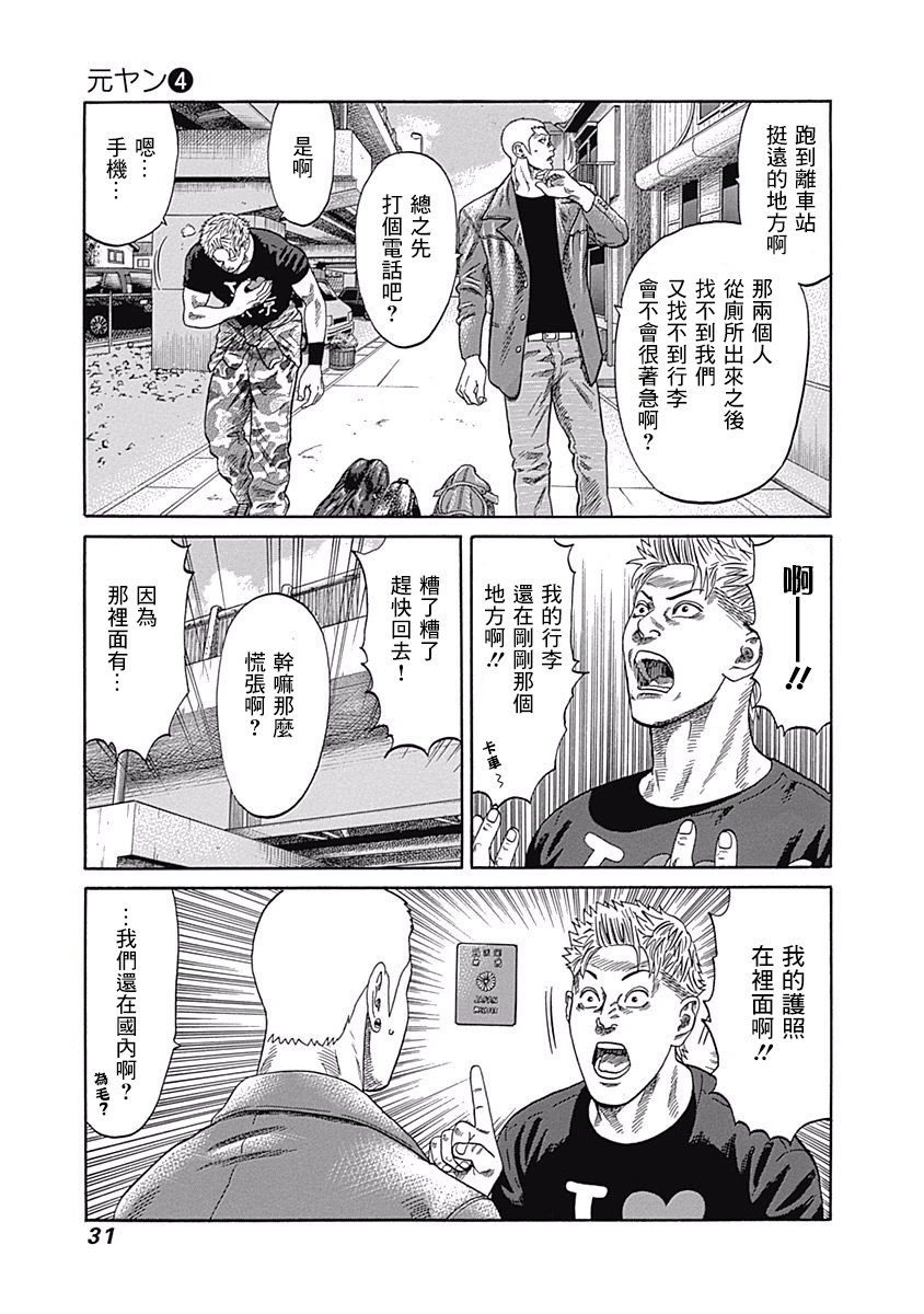 《不良出身》漫画最新章节30话免费下拉式在线观看章节第【9】张图片