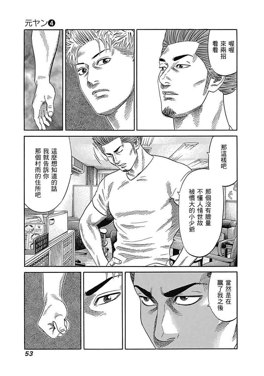 《不良出身》漫画最新章节31话免费下拉式在线观看章节第【13】张图片