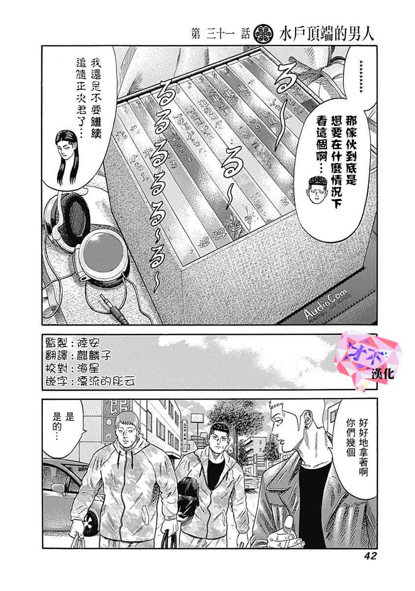 《不良出身》漫画最新章节31话免费下拉式在线观看章节第【2】张图片