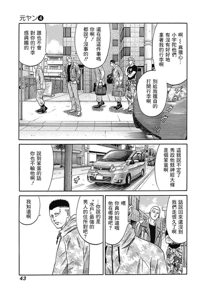 《不良出身》漫画最新章节31话免费下拉式在线观看章节第【3】张图片