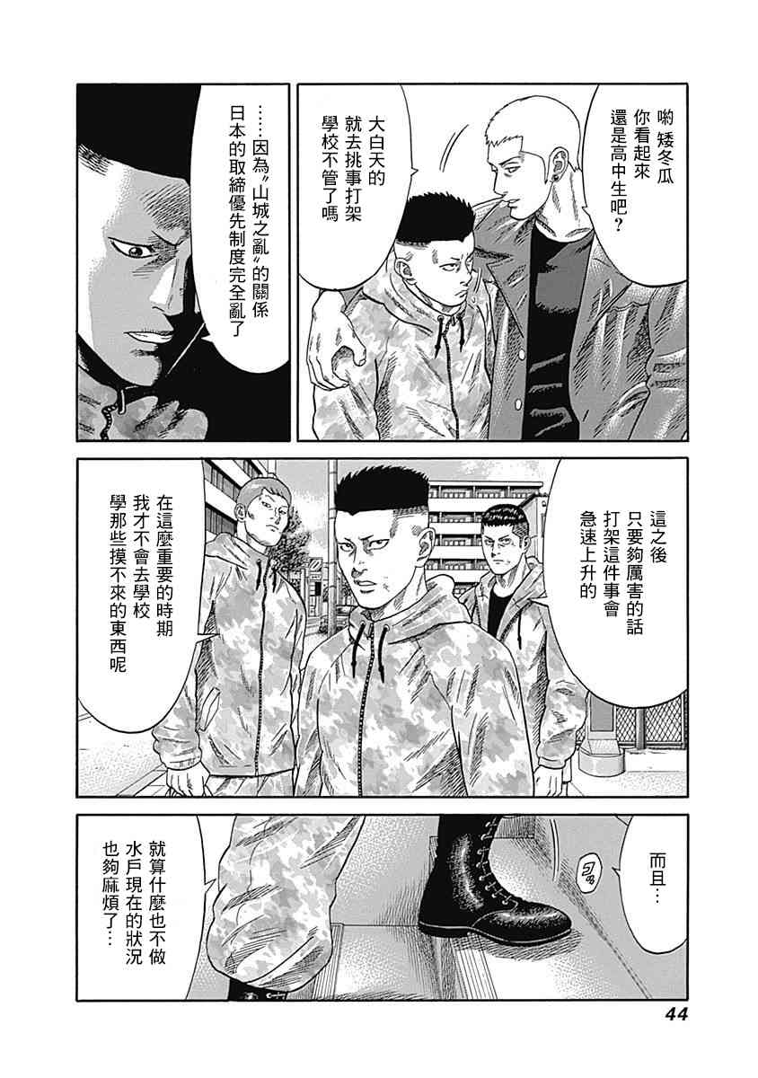 《不良出身》漫画最新章节31话免费下拉式在线观看章节第【4】张图片