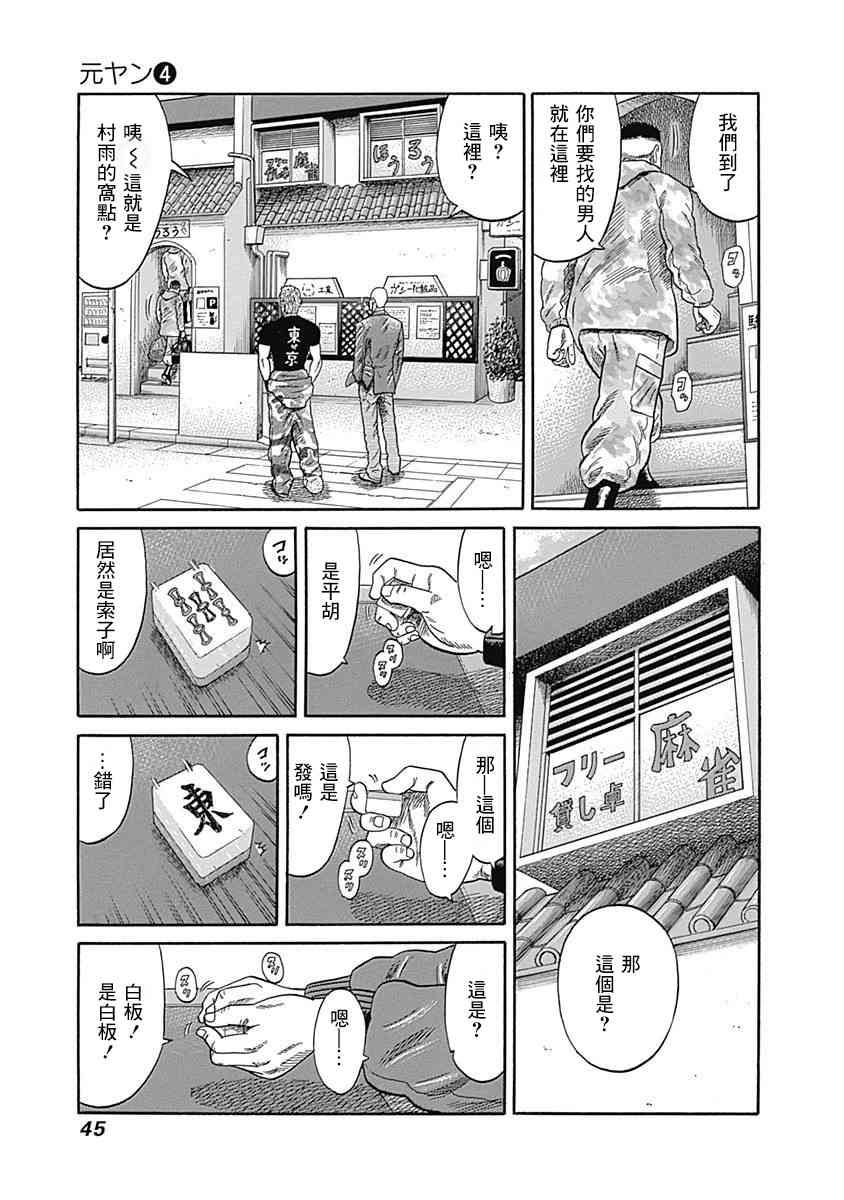 《不良出身》漫画最新章节31话免费下拉式在线观看章节第【5】张图片