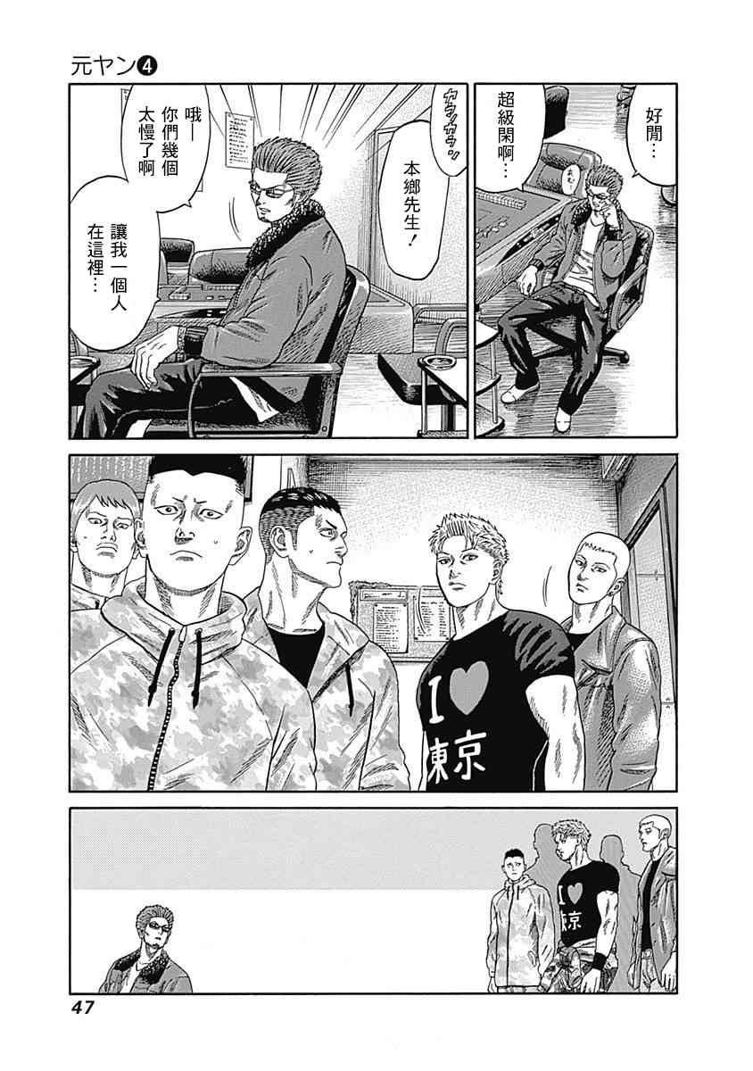 《不良出身》漫画最新章节31话免费下拉式在线观看章节第【7】张图片