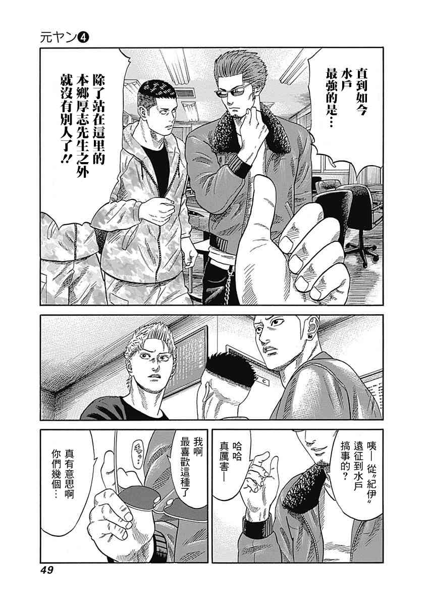 《不良出身》漫画最新章节31话免费下拉式在线观看章节第【9】张图片