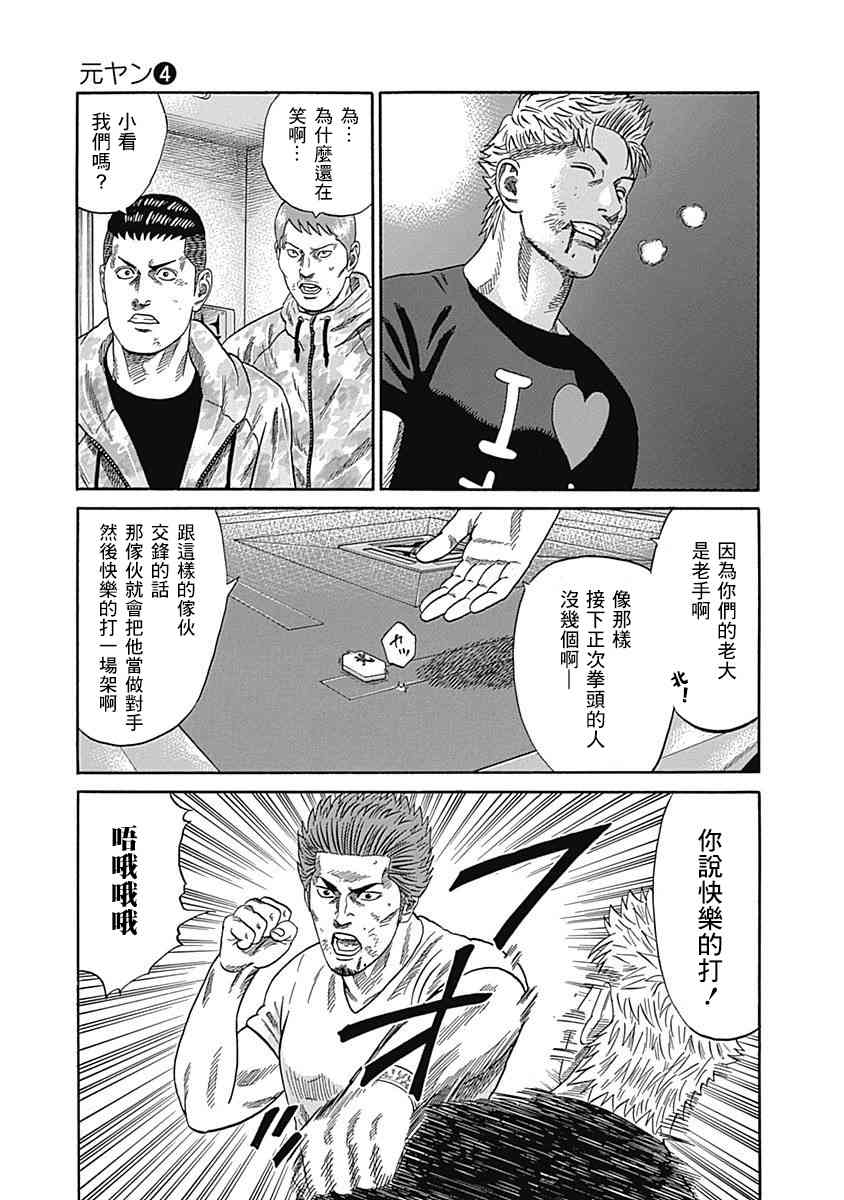 《不良出身》漫画最新章节32话免费下拉式在线观看章节第【11】张图片