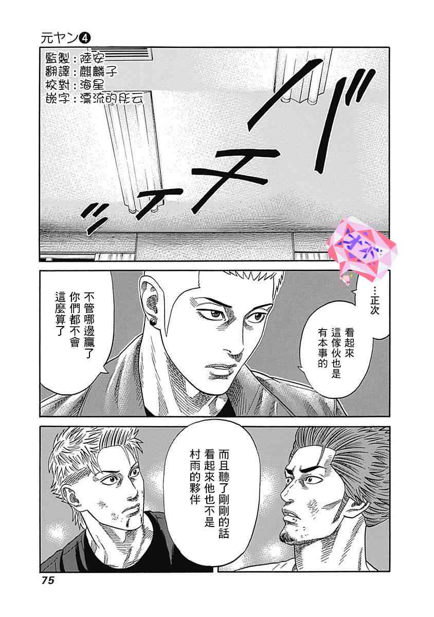 《不良出身》漫画最新章节32话免费下拉式在线观看章节第【17】张图片