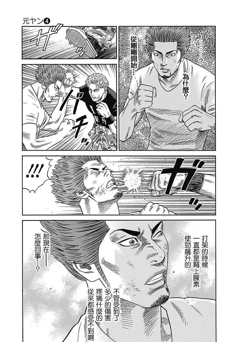 《不良出身》漫画最新章节32话免费下拉式在线观看章节第【7】张图片